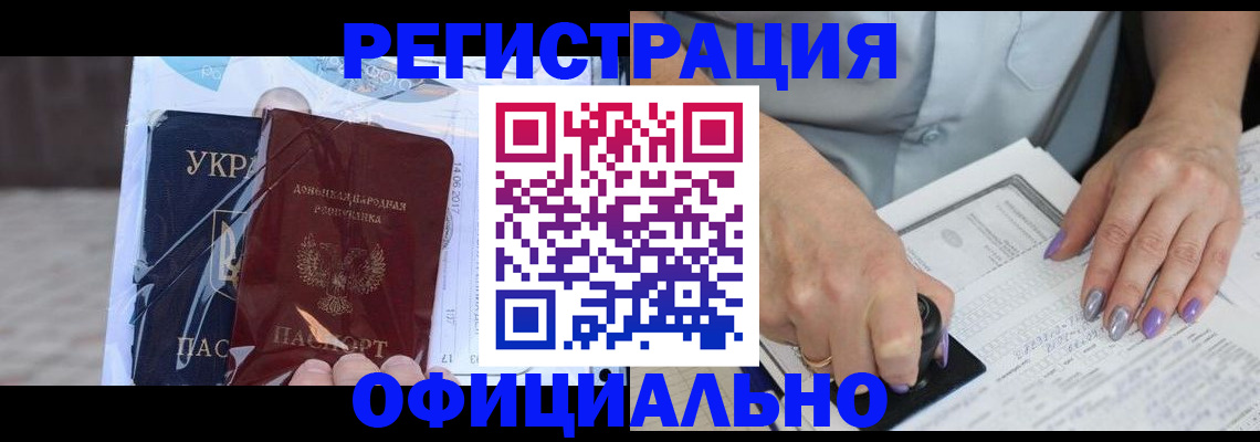 прописка для работы в Орловской области