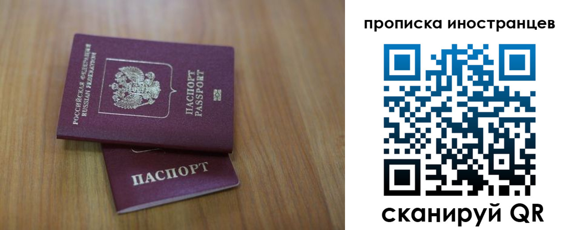 прописка для работы в Орловской области