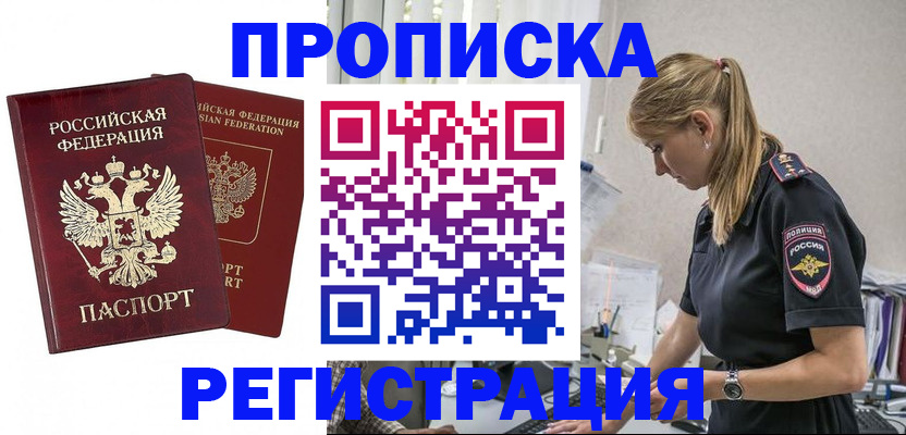 временная регистрация в квартире в Орловской области