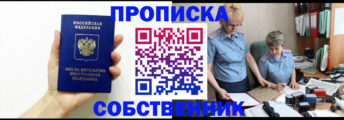 прописка поиск в Орловской области